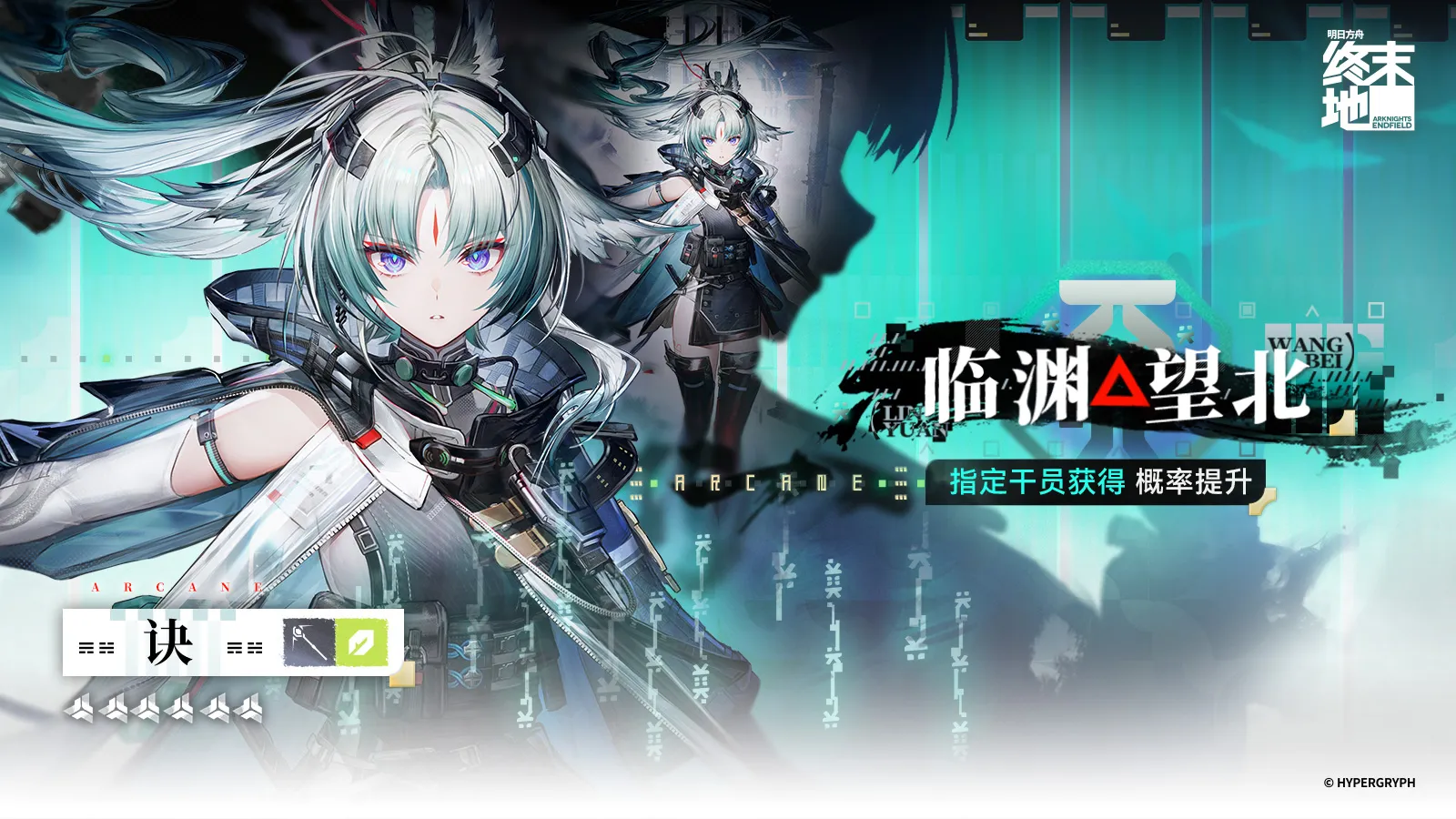 「临渊望北」特许寻访